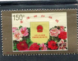 China 1997 FLOWERS ROSES 1 value Perforated Mint (NH)