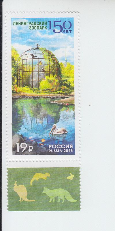 2015 Russia Leningrad Zoo  (Scott 7662) MNH