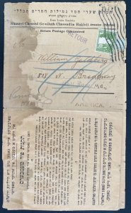 1940s Jerusalem Palestine Free Loan Newspaper Cover To Baltimore MD Usa