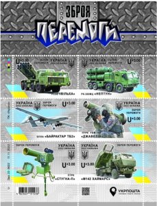 Ukraine 2022 Weapons of Victory set of 6 stamps in block mint