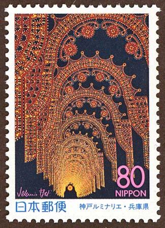 Japan Z258 mnh 1998 Kobe Luminarie lights fest (Hyogo)