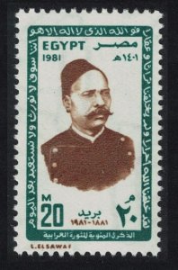 Egypt Famous Person - see description 1981 MNH SG#1451