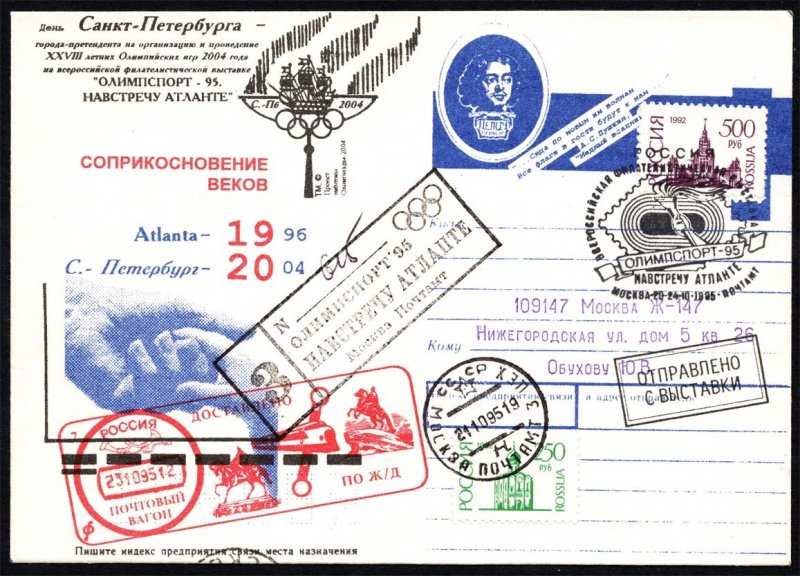 Russia Olympsport-95 Commemorative Cover