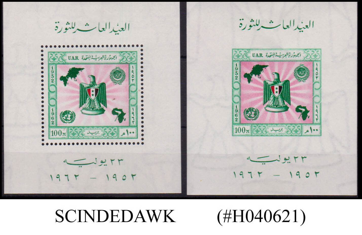 Uar Egypt 1962 10th Anni Of 23 July Revolution Sou Sheet Mnh Perf Imperf Middle East Egypt General Issue Stamp Hipstamp