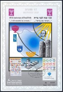 JUDAICA  ISRAEL: SOUVENIR LEAF # 133 - 150th ANNIVERSARY of BNAI BRITH in ISRAEL