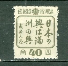 MANCHUKUO 1944 #157 MNH