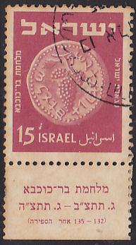 Israel 41 Bronze Half Shekel Coin of 67A.D. Label 1950