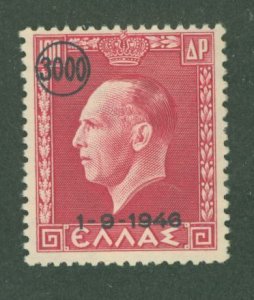 Greece #481a Unused Single