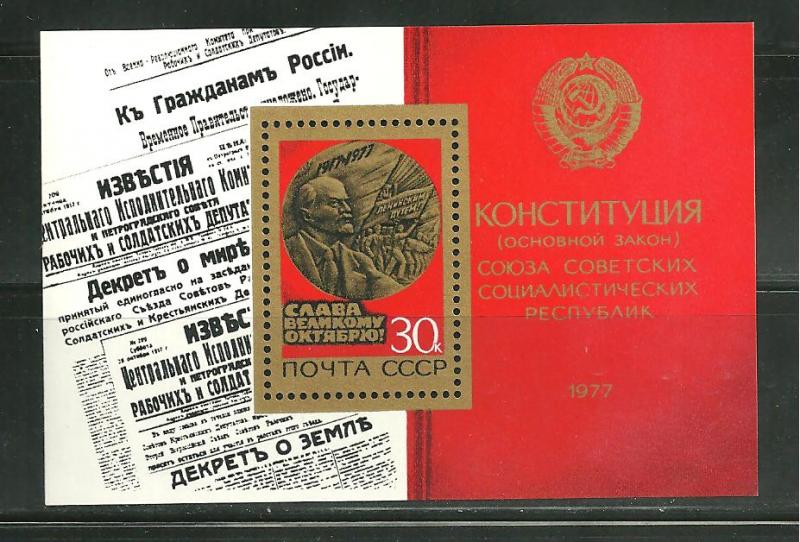 Russia 4617 MNH S/S Adoption of New Constittution