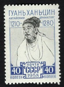 Russia /USSR 1958, Guan Hanqing,Chinese Dramatist,Sc # 2146,VF MNH** (KV-2)