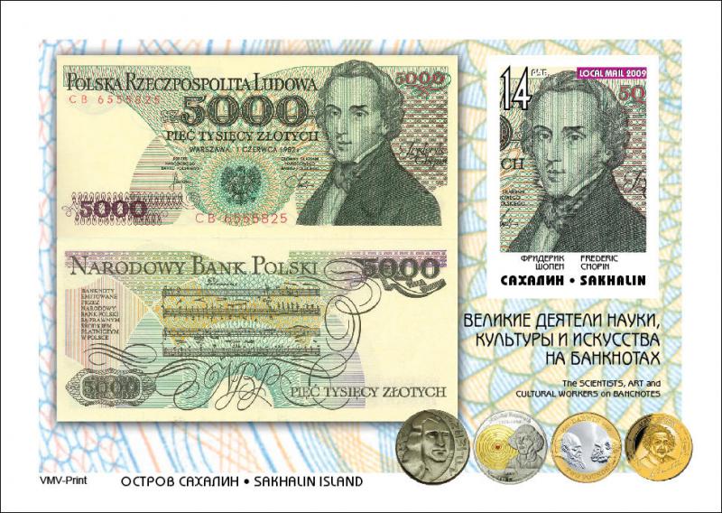 SAKHALIN RUSSIA LOCAL SHEET IMP COMPOSERS CHOPIN BANKNOTES