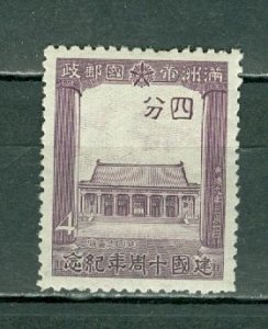 MANCHUKUO 1942 #143 MINT NO THINS