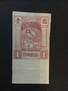 China stamp, liberated area, MNH, IMPERFORATE, ERROR, Genuine, RARE, List 1139