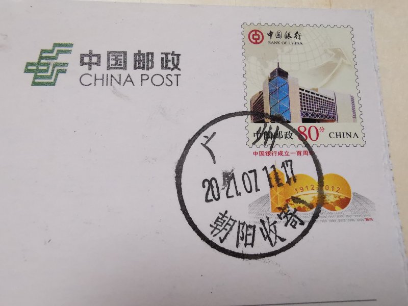 BANK OF CHINA 100th YEAR ANN POSTCARD WITH CHINA 80C  POSTAGE INLAND MAIL (L-1)