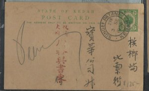 MALAYA KEDAH COVER (P0605B) 1938 TREE 2C PSC FROM SUNGEI PATANI