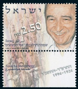 1999 Israel 1516 Simcha Holtzberg 1924-1994