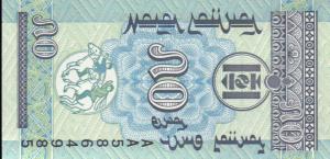 Mongolia - 50 Mongo - Uncirculated