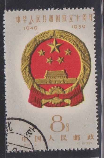 PEOPLES REPUBLIC OF CHINA Scott # 442 Used