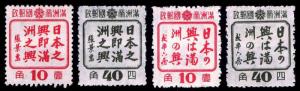 1944 MANCHUKUO #154-57 CHINESE & JAPANESE CHARACTERS - OGHR - VF - $8.50(E#1733)