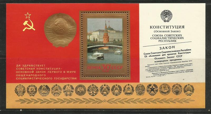 Russia MNH sc# 4705 S/S Constitution Ship