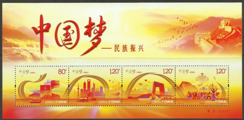 PR China - 2014-22 Chinese Dream - Nation Rejuvenation MNH