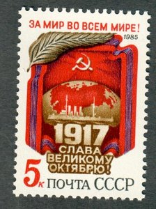 Russia 5402 MNH Single