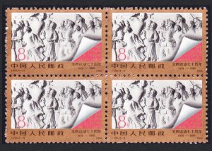 China 70th Anniversary of May 4th Movement Block of 4 1989 MNH SC#2214