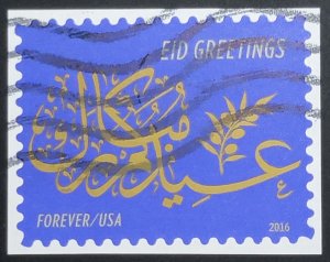 US 5092 (2016 EID Greetings)