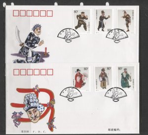 STAMP STATION PERTH PRC China #3085-3090.Clown Roles Peking Opera  2 X FDC VFU