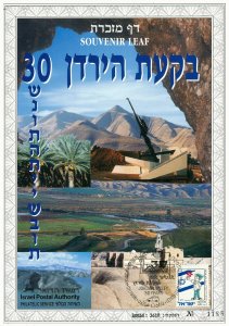 ISRAEL 1998 BIKAAT HAYARDEN 30th ANNIVERSARY S/LEAF MINT CARMEL # 321 