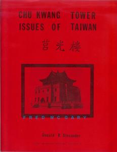 1988 Donald R. Alexander's Reference on Taiwan's Chu Kwang Tower Issues 