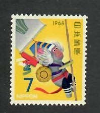 Japan; Scott 940; 1967; Unused; NH