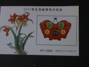 CHINA-1994 YEAR OF LOVELY BOAR-LOVELY BIRDS & FLOWERS PAINTING MNH S/S-VF