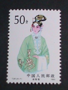 ​China Stamp:1983 SC#1870 Beijing opera beauty-Cui Yingying mnh-Stamp- rare