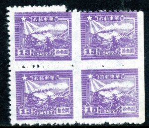 East China 1949 PRC Liberated $13.00 Train Block Double Perf Sc #5L26 Mint O751