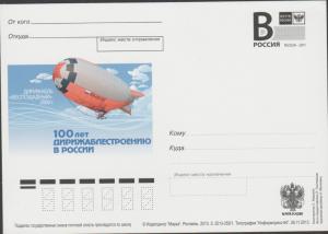  O) 2011 RUSSIA, POSTAL CARD, BALLOON AIRSHIP, XF 