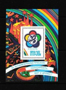 RUSSIA - 1985 WORLD YOUTH FESTIVAL SOUVENIR SHEET - SCOTT 5361 - MNH