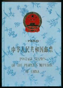 CHINA (PRC) POSTAGE STAMPS OF THE PEOPLE'S REPUBLIC 1988