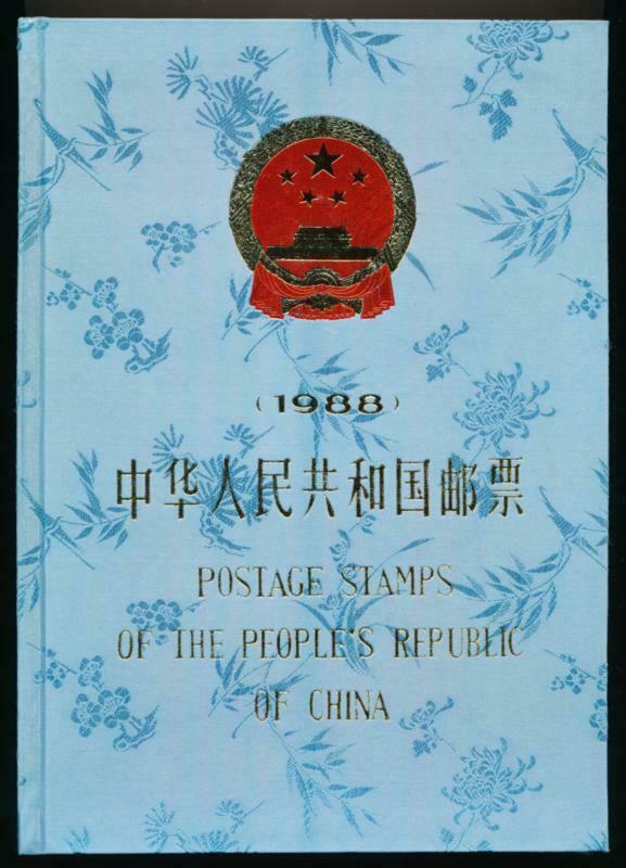 CHINA (PRC) POSTAGE STAMPS OF THE PEOPLE'S REPUBLIC 1988