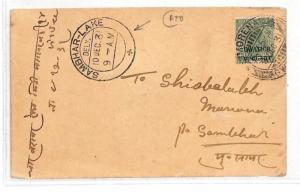 India *SAMBHAR-LAKE* Cover {samwells-covers}PTS 1931 AT24