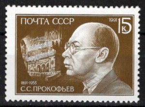 Russia & Soviet Union 5993 MNH Sergei Prokofiev Composer Music ZAYIX 0624S0297