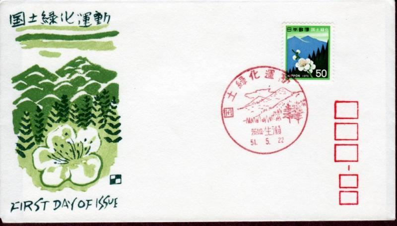 Japan 1976 FDC Land Reforestation!