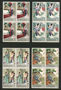 TAIWAN CHINA SCOTT #1840/43  COMPLETE BLOCK  SET  MINT NEVER HINGED AS SHOWN