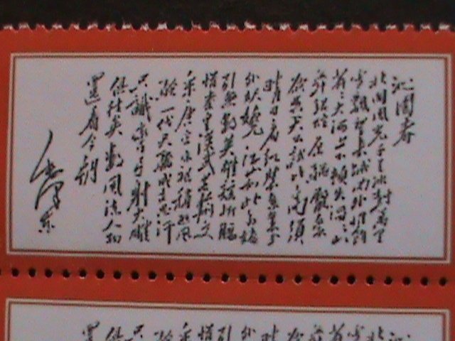 ​CHINA-1968-SC#972-REPRINT-REVOLUTIONARY-MAO'S POEMS-IMPRINT BLOCK MNH VF