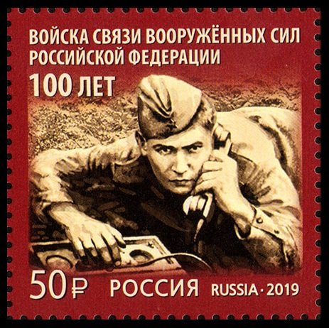 2019 Russia 2776 100th anniversary of the Russian communications forces