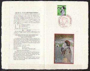 Japan, Scott cat. 1037. Girl Scout issue, Metallic Cachet, First Day Cover. ^