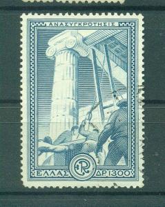 Greece sc# 541 used cat value $.30