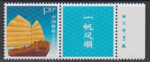 China PRC 2013 Personalized Stamp No.31 Smooth Sailing w/ Imprint Set of 1 MNH