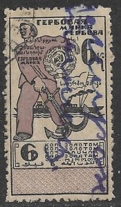 RUSSIA USSR 1923 6k SAILOR General Duty Revenue Type II Wmkd Bft.25h VFU