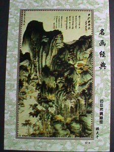 ​CHINA-CLASSIC FAMOUS PAINTINGS BY FAMOUS PAINTERS- COMMEMORATIVE MNH S/S VF